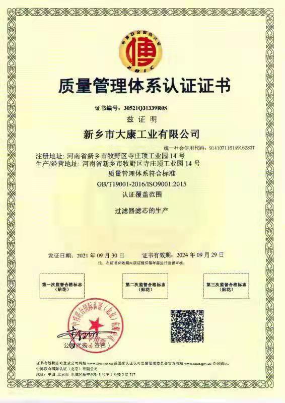 质量认证中文版